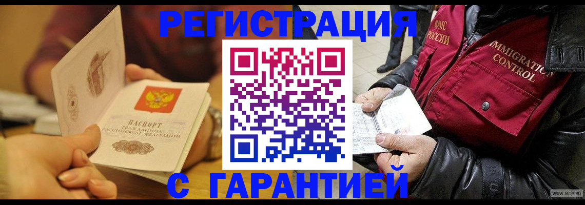 временная регистрация гарантия в Сергаче